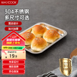 美厨（maxcook）304不锈钢盘子方盘 加深方盘长方形餐盘 烧烤托盘 27cm MCFT6531
