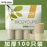 百草园纸杯一次性杯子250ml加厚100只装竹浆本色无印9盎司办公室水杯