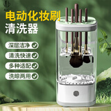 遇上佳人 电动化妆刷清洗器 自动清洁洗晾一体速干刷子工具粉扑清洗器新款