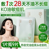宫佩水杨酸控油祛痘水润面膜25mlx10片 补水保湿改善油痘肌粉刺男女用