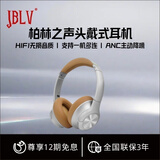 JBLV2025年新款柏林之声HB80头戴式复古无线耳机耳麦电脑游戏蓝牙耳机超长续航降噪耳机送对象送礼包装 卡其布色【顺丰包邮/质保三年】