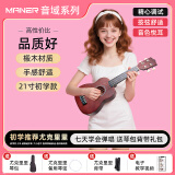 曼尔乐器尤克里里成人儿童乌克丽丽ukulele初学小吉他21英寸款