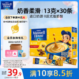 麦斯威尔（Maxwell House）奶香速溶咖啡粉30条 进口 三合一奶咖0反式脂肪酸共390克新老随机