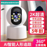 海威曼 无线360度全景摄像头手机wifi网络远程室内外家用高清夜视监控器语音对讲防水防尘防盗无死角 60天内存卡