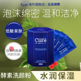 Cure酵素藻泥洗颜粉洁颜粉0.6g×35去黑头护肤深层清洁温和洁面旅行装