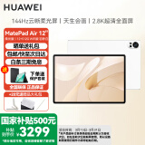 华为平板MatePad Air 12英寸2024新款144Hz高刷护眼全面屏 AI潮流生产力 影音娱乐 学习办公平板 柔光版丨12+512G WiFi版 羽砂白 官方标配+原装星闪手写笔