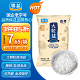 粤盐大粒粗盐海盐1000g  无碘 无抗结剂0添加 盐焗鸡海鲜蛋 腌制泡菜