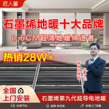 匠人董石墨烯电地暖新型发热电缆线电热膜智能地热家用全套设备全屋安装 石墨烯电热膜地暖上门安装1㎡