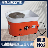陶艺机拉坯机成人儿童diy陶泥机家用小型陶吧教学设备陶瓷拉胚机 250W旋钮调速款
