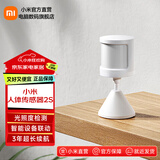 小米人体传感器2S 智能家居套装 智能监测侦测及时报警 小米人体传感器2S