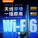 COMFAST WiFi6免驱动USB无线网卡台式机笔记本电脑外置无线WiFi接收器 高增益天线AX300 CF-940F