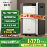 松京（SenseGene）DH05 除湿机/抽湿机除湿量50L/天地下室 别墅地下室复式工业商用大功率 母亲节礼物