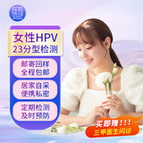 未凡生物 hpv检测 女性HPV23分型基因检测试纸 尖锐湿疣宫颈癌妇科肿瘤人乳头瘤病毒传染性病筛查居家自测