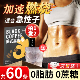 阳夫人黑咖啡0蔗糖0脂减燃美式速溶云南咖啡粉卡健身（24年11-25年4月） 【回购装】2g*60杯 送 冰川杯