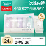 全棉时代一次性内裤女纯棉免洗不掉絮灭菌 M码5条【品牌直供 安全灭菌】