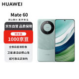 华为旗舰手机 Mate 60 12GB 512GB 雅川青【赠话费券】国家补贴