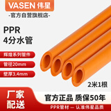 伟星  ppr水管 1根/2米 家装冷热水通用 管业管道管材(4分) 20*3.4