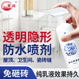 万通卫生间免砸砖透明防水胶屋顶阳台浴室瓷砖缝隙防漏剂快速补漏喷剂