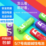 彩虹电池5号7号小米平替碱性电池指纹锁玩具电子秤血压仪遥控器鼠标小风扇电池 5号电池【碱性】4粒装