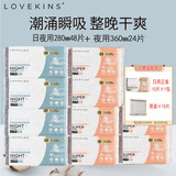 LOVEKINS澳洲lovekins卫生巾超薄日用夜用女生防侧漏纯棉姨妈巾经期裤 纯棉日夜280+360+赠品
