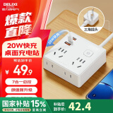 德力西(DELIXI)20W PD苹果快充86型转换插头/插座/一转四转换插座/电源转换器/排插/插排 1.5米总控开关