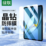 绿联适用华为MatePad Pro10.8英寸钢化膜2019/2021平板电脑屏幕保护贴膜高清防摔防指纹防刮玻璃膜