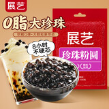 展艺珍珠粉圆脏脏茶琥珀味快煮黑糖珍珠奶茶店专用烘焙原辅料 【常规款】珍珠粉圆 500g*2袋