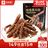 良品铺子椒香真牛肉麻辣味75g 牛肉干肉脯独立小袋装休闲零食