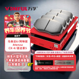 万孚34007刹车片前片刹车皮适配马自达6/阿特兹/AtenzaCX-4圣达菲5