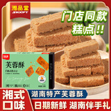 南一門灯芯糕龙须酥南一门湖南长沙特产糕点礼盒休闲零食点心伴手礼送礼 【可联系客服选】湘品堂芙蓉酥*1