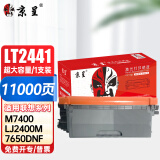 京呈适用联想M7400硒鼓M7450F粉盒LJ2400墨盒M7600D墨粉盒m7650dnf打印机LT2441/2641超大容量【11000页】
