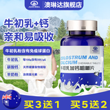 澳琳达牛初乳加钙咀嚼片澳洲进口含牛初乳粉免疫球蛋白儿童青少年老人 1瓶