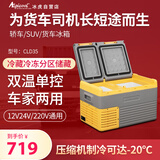 冰虎（Alpicool）车载冰箱压缩机制冷CLD35双开门冷冻冷藏自驾户外家居用品