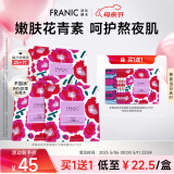 法兰琳卡玫瑰花苞水花青素水嫩面贴膜 玫瑰水保湿面膜25ml*5片母亲节礼物