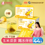 孕味食足 孕妇适用玉米须茶包0糖0脂孕期可吃独立包装120g*2
