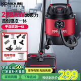 康佳（KONKA）吸尘器家用工业装修298AW大吸力美缝开荒洗车酒店吸拖一体式干湿吸吹多功能桶式吸尘机