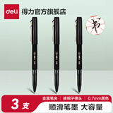得力（deli）签字笔1.0mm中性笔商务办公0.7练字笔子弹头黑色笔高档签名笔拔帽水笔日常硬笔书法 0.7mm黑/3支 大容量加粗签字笔 S63
