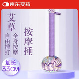 赫朴艾草锤养生按摩棒三伏天礼物男女礼品敲背艾灸锤经络按摩33cm