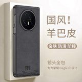 世咏（SHIYONG）适用荣耀magic v3手机壳 magicv3保护套国风小羊皮全包超薄防摔轻奢羊巴皮简约创意男女款 黑色