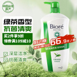 花王（KAO）进口碧柔沐浴露男女通用香味持久抗菌清爽沐浴液绿茶香型1000g