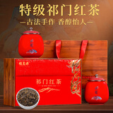 福茗源茶叶 祁门红茶 特级2025新茶春茶祁门香螺工夫茶叶礼盒送人250g