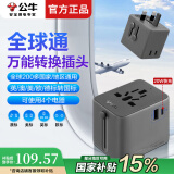 公牛（BULL）公牛全球通国际万能转换插头英标美标澳标欧标转国标俄罗斯日本迪拜泰国韩国旅行USB电源转换插座 【全球通】万能转换插头带USB L10U20深空灰