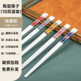 索优特 景德镇陶瓷筷描金筷子家用耐高温易清洗不变形防霉高档送礼餐具 珐琅彩陶瓷筷-混色10双 无规格