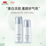京润珍珠美白塑颜水乳2件套 去黄提亮肤色紧致保湿护肤品生日礼物送女友