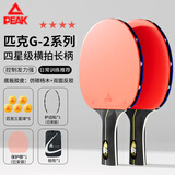 匹克乒乓球拍专业星级比赛高弹双面反胶成人学生训练进阶横直单双拍 【4星级】进阶训练2支长柄横拍