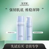 佰草集（HERBORIST）套装 补水保湿嫩肤细致肌肤焕亮肤色护肤化妆品套装小样礼包 双石斛水30ml+双石斛乳液15ml