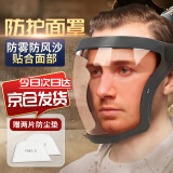 安达通 防护面罩 高透明防雾全面罩防水防尘保护面屏 黑茶
