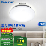 松下（Panasonic）吸顶灯阳台防水灯具厨卫灯具浴室LED防水灯 圆形18瓦 HHXC2217L