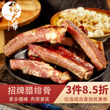 杨大爷烟熏腊排骨中排四川特产腊味腊肉烟熏肉年货烹饪食用