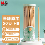 晨光(M&G)文具HB铅笔50支 净味原木六角木杆铅笔 学生书写美术素描绘图木质铅笔AWP30475